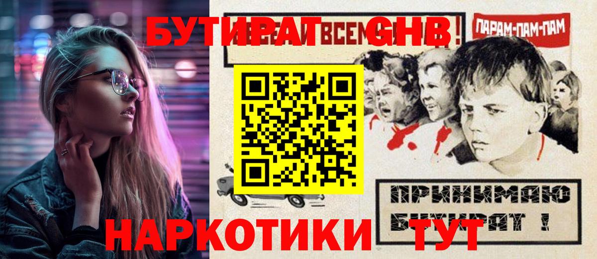 БУТИРАТ бутик  Вход с VPN  Пятигорск 