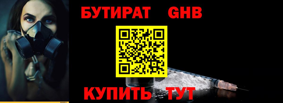 БУТИРАТ BDO Пятигорск