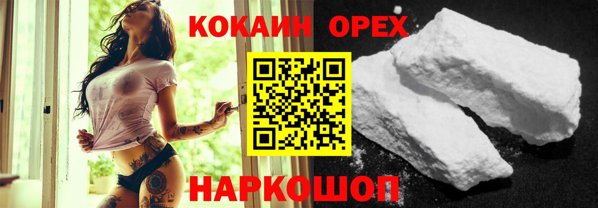 Пятигорск  Cocaine Колумбийский  Вход с VPN  COCAIN VHQ 
