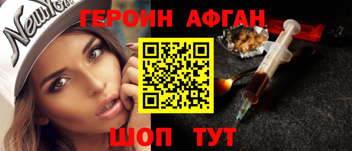ГЕРОИН белый  Вход с VPN  Пятигорск 