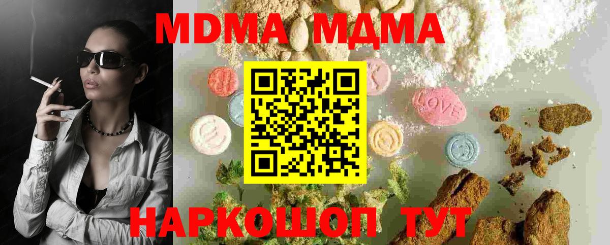 Пятигорск  МДМА  Вход с VPN  MDMA Molly 