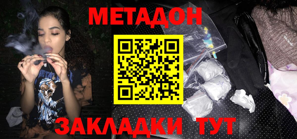 Пятигорск  Метадон methadone  Вход с VPN 